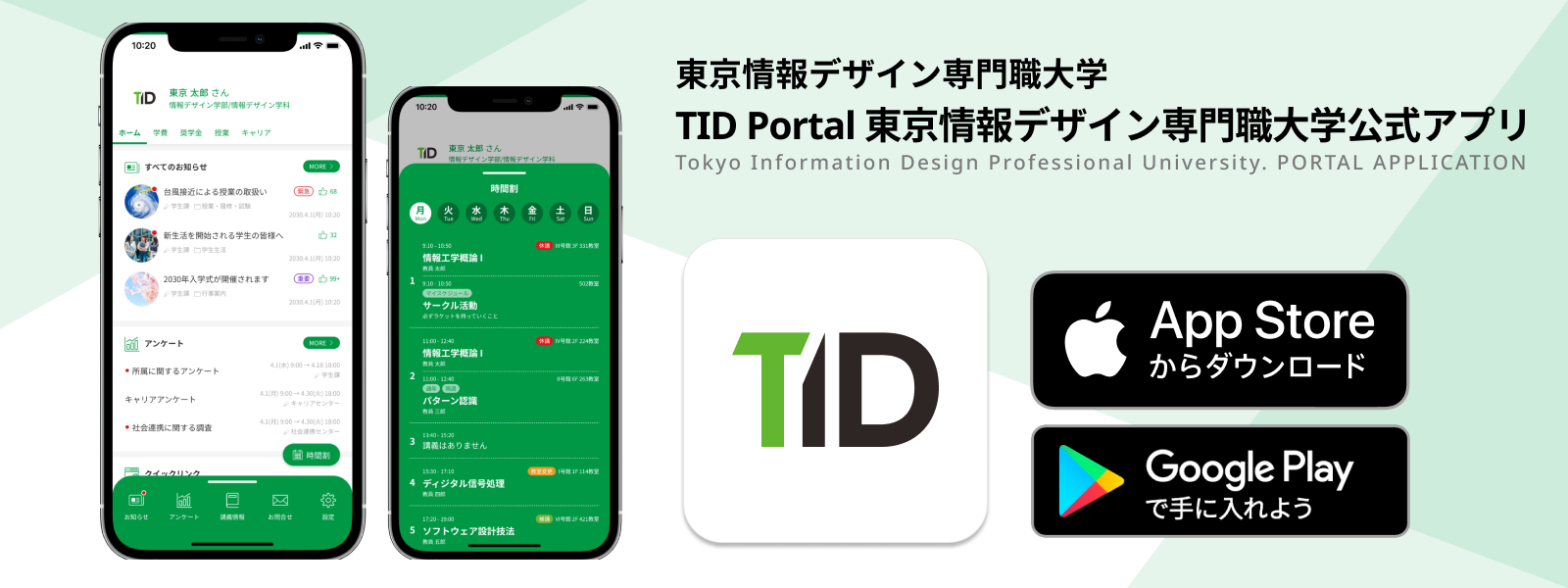 TID Portalサポートサイト